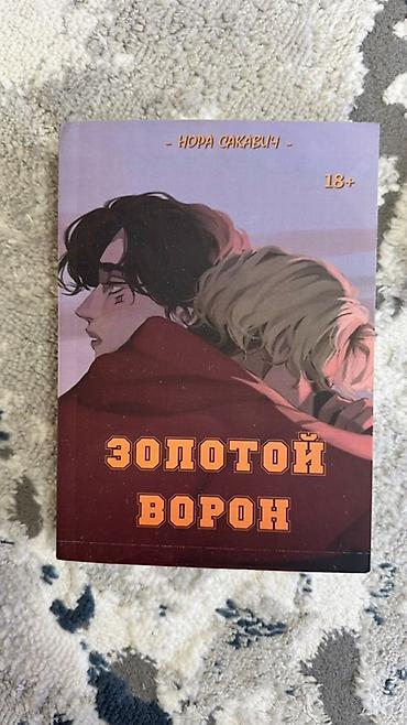 Художественная литература: 📚 Продаю новые книги! ✨ Состояние идеальное, практически из магазина — 13
