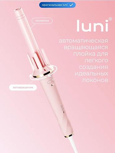 luni плойка: Плойка Вид плойки: Автоматический — 1