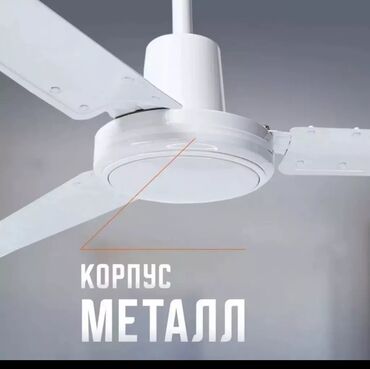 Воздуходувка: Вентилятор Потолочный, Лопастной — 6