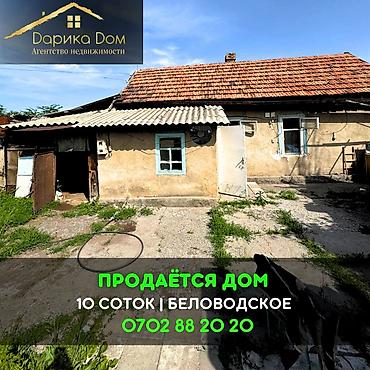 56: 📌В центре села Беловодское ( от трассы 50 метров) срочно продается — 1