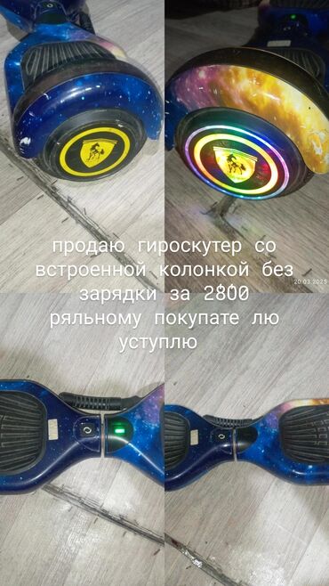 зарядка для гироскутер: Срочно продаю связи с уездом
