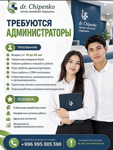 Администраторлор: Администратор. Медицина борбору — 1