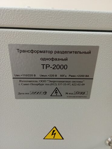 спес техника: Трансформатор разделительный однофазный ТР 2000