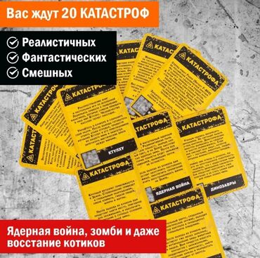 Настольные игры: Настольная игра "Бункер" Очень интересная игра! Низкие цены! Успейте — 4