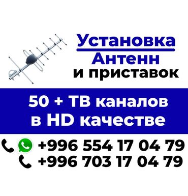 Установка антенн: Установка и Настройка антенн!!! Санарип. Санарип антенны. Установка