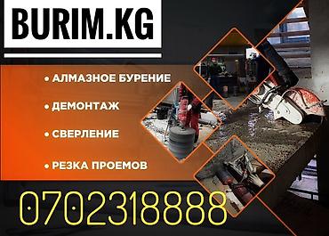 бетон тешүү: 6 жылдан ашык тажрыйба — 5