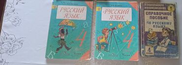 сколько стоит адвент календарь в бишкеке: Продаю б/у книги для 4 русского класса. Я и мир часть 2 - новая-200