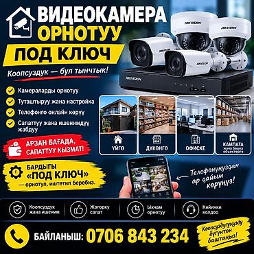 Установка видеонаблюдения «под ключ» Комплексные решения на базе