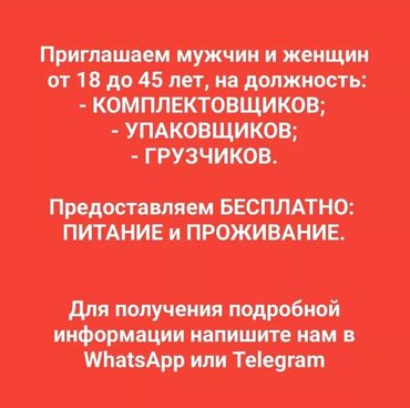 вакансии мерчендайзер: Приглашаем мужчин и женщин от 18 до 45 лет, на должность: -