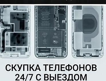 Скупка телефонов 24/7 с выездом - Принимаем любые модели смартфонов