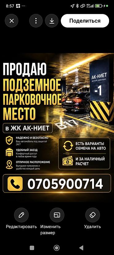 expert park: Продается подземное парковочное место в ЖК «АК-НИЕТ» (уровень -1 — 1