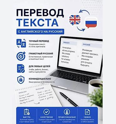 Котормочунун кызматтары: Котормочунун кызматтары, Англисче — 1