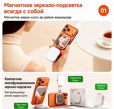 селфи камера: Магнитное Magsafe зеркало с подсветкой для Селфи Magnetic Fill Light — 5