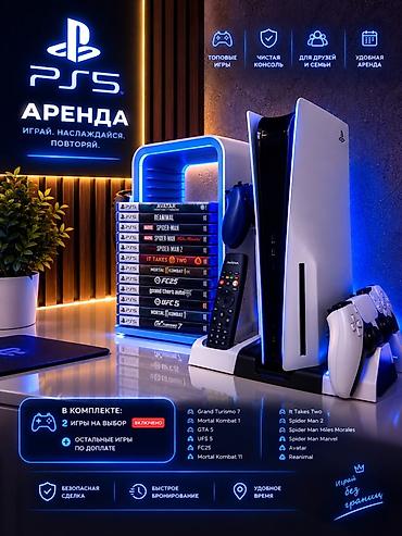 ps 3: 🎮 Аренда PS5 в Бишкеке 2 геймпада + 2 игры включены в стоимость — 1