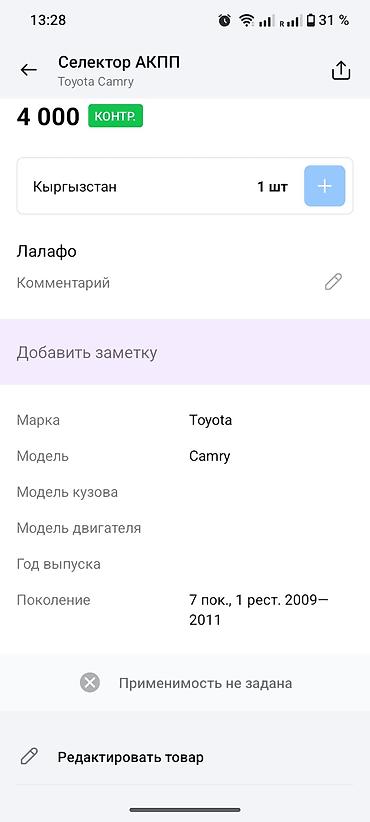 camry xv40: Селектор АКПП для Toyota Camry (XV40, 7‑е поколение, 1‑й рестайлинг — 4