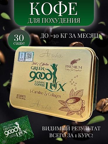 Зеленый кофе для снижения веса Green Good Lux Кофе Гуд Люкс для