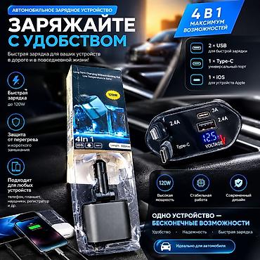 Бал: Автомобильное зарядное устройство 4-в-1 (до 120 Вт) - Разъемы — 1