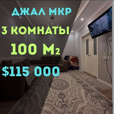 сдается 2 комнатная квартира в джале: 3 комнаты, 100 м², Элитка, 8 этаж, Евроремонт