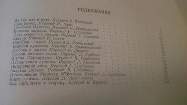 Bədii ədəbiyyat: Книги и "Собрание сочинений" Джека Лондона на русском и — 3