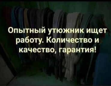 домашняя работа: Утюжник. Аламедин-1 мкр