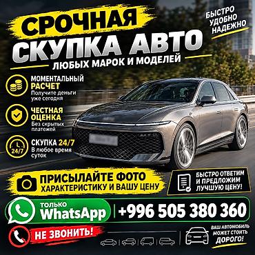 Скупка авто: 🚘 СРОЧНО КУПИМ ВАШ АВТОМОБИЛЬ! Нужны деньги быстро? Рассмотрим ваш — 1