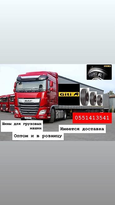 грузовые шины: Шины Giti для грузовых автомобилей - Профессиональные грузовые шины — 1