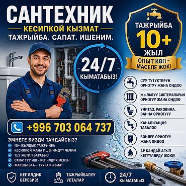 ремонт ваны: Монтаж и замена сантехники Больше 6 лет опыта — 1