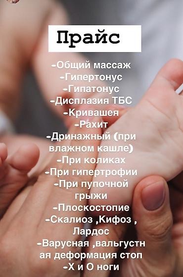 Массаж: Массаж | Детский массаж | Смещение позвонков, Защемление седалищного нерва, Холка на шее | С выездом на дом, Консультация — 2