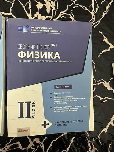 007 first light: СБОРНИКИ ТЕСТОВ ПО ФИЗИКЕ. 1 и 2 части. ДЛЯ АБИТУРЕНТОВ, для — 2