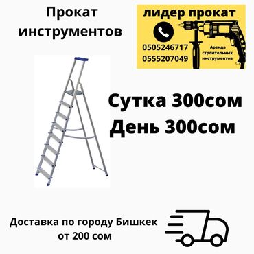 ремонт плазменных телевизоров: Сдам в аренду Стремянки