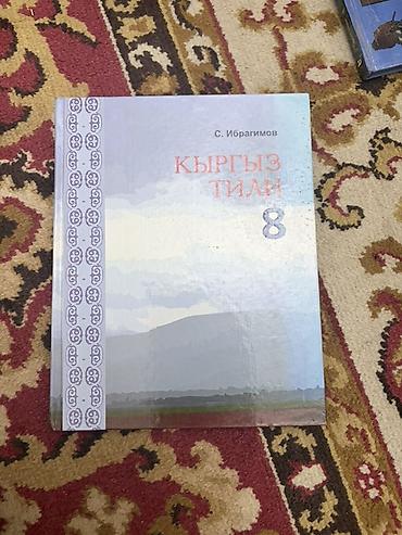 монета кыргызстана: Комплект школьных учебников для 8 класса (есть также один по геометрии — 7