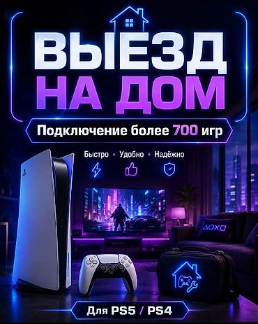 ps4 disk: Выезд на дом для подключения игр на PS5 / PS4. Услуга подходит для — 1