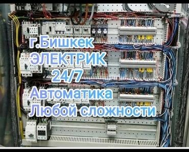 наполнитель для коробок бишкек: Электрик | Тирегичтерди орнотуу, Кир жуугуч машиналарды орнотуу, Электр шаймандарын демонтаждоо 6 жылдан ашык тажрыйба