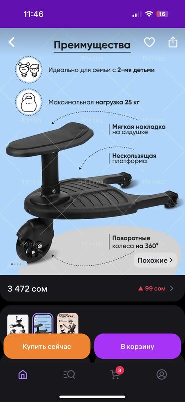 такси бишкек москва 2021: Абсолютно новая подножка для второго ребенка Очень удобная вещь Легко