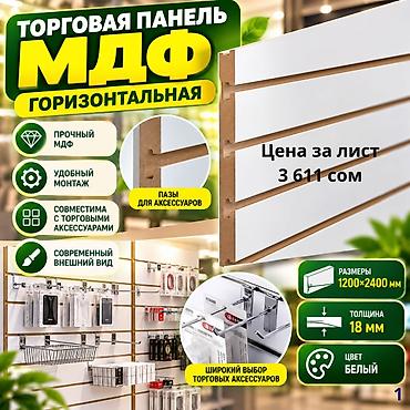panel: Торговая панель МДФ и пластик пазы для крючков В ассортименте — 6
