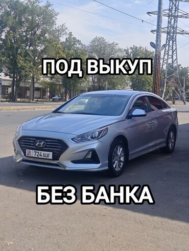 рассрочку машина алам: Hyundai Sonata: 2019 г., 2 л, Автомат, Газ, Седан