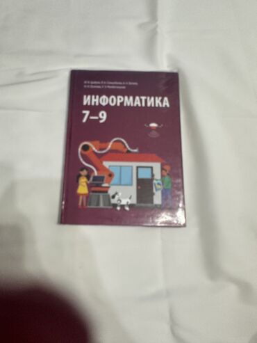 книга для школьников: Информатика 7-9 класс 2020 год И.Н. Цыбуля, Л.А. Самыкбаева В