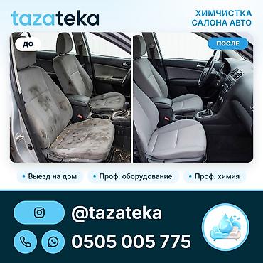 сухой дым для салона авто: Химчистка мебели, | Коляски и автокресла — 1