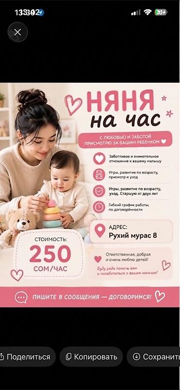 Детские сады, няни: Няня почасово Услуги: - Заботливый и внимательный присмотр за — 1