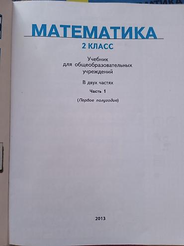 1 диск: Успейте приобрести в школу по выгодной цене!!! Продаю математику с — 4