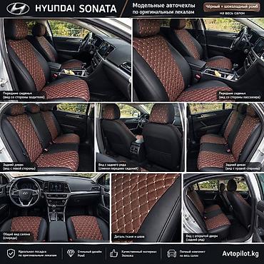 накидка соната: Модельные авточехлы для Hyundai Sonata New Rise - По заводским — 2