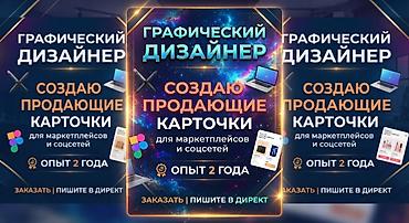 Опытный графический дизайнер, создаю качественные продающийся карточки at lalafo.kg Опытный графический дизайнер, создаю качественные продающийся карточки