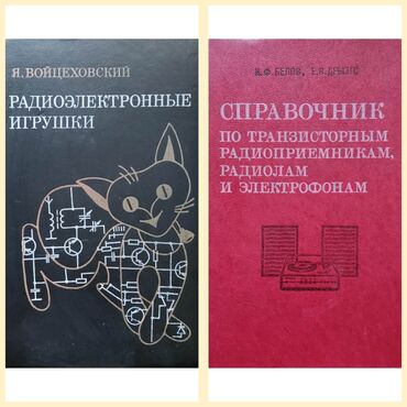Книги, журналы, CD, DVD: Издательство "советское радио" 1978г
состояние отличное