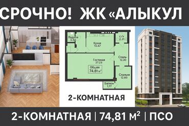 снять дом на озере иссык куль: 🔥 СРОЧНО ПРОДАЮ КВАРТИРУ ПОД ПСО ЖК “Алыкул”, Тимирязева 6 —