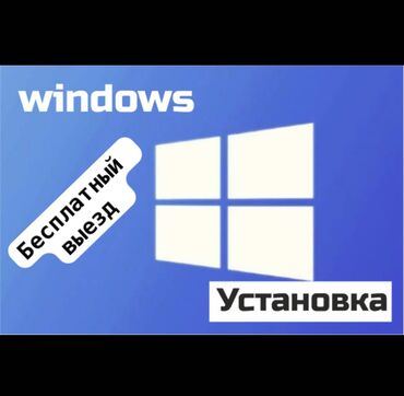 ремонт пк на дому: Ремонт | Ноутбуки, компьютеры С гарантией, С выездом на дом, Бесплатная диагностика