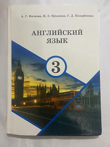рязань: Набор школьных учебников и пособий (Киргизстан/русский сектор) Состав — 5