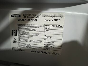 бренда: Холодильник Бирюса G127 - Тип: холодильник-морозильник (нижняя