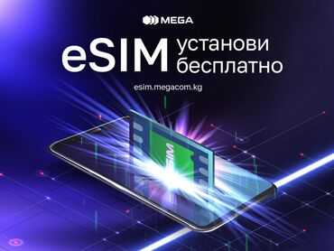 sim card: Оптом симкарты договорная цена 🇰🇬🥇 Связь ловить везде.Государственная