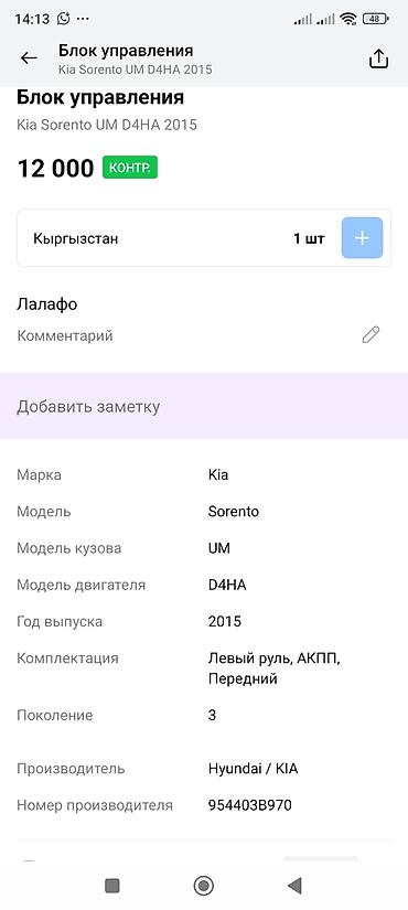 5 htp: Блок управления (ЭБУ/ECU) для Kia Sorento UM, двигатель D4HA, год — 2
