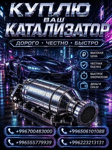 range over: Скупка автомобильных каталитических нейтрализаторов. Что предлагаем — 1